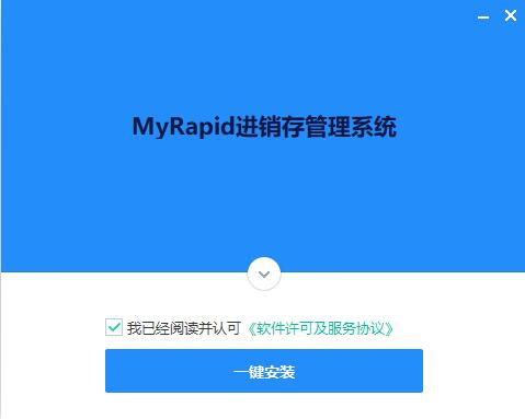 MyRapid进销存管理系统