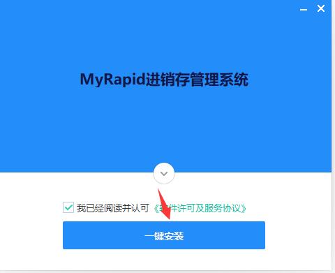 MyRapid进销存管理系统