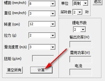 螺旋桨拉力计算器