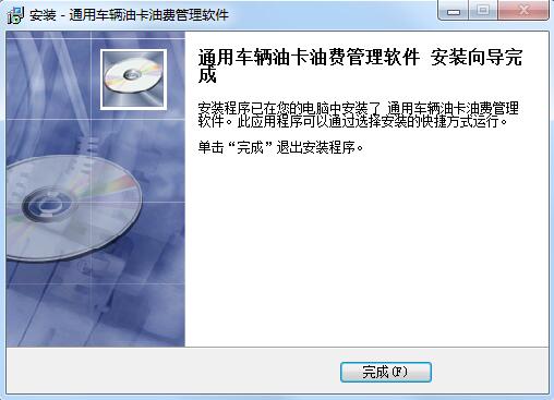 通用车辆油卡费用管理软件