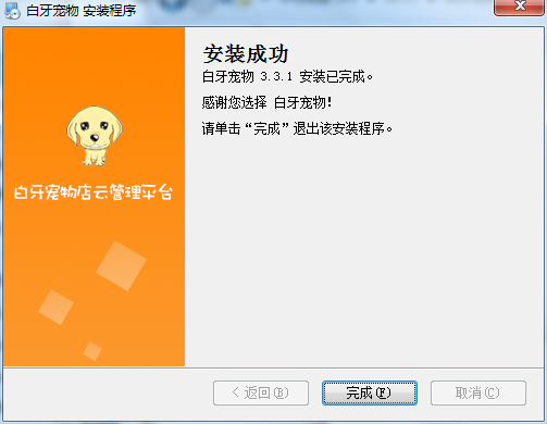 白牙宠物店管理系统