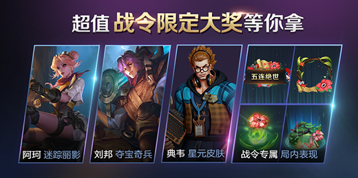 王者荣耀电脑版