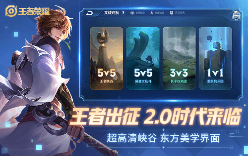 王者荣耀电脑版