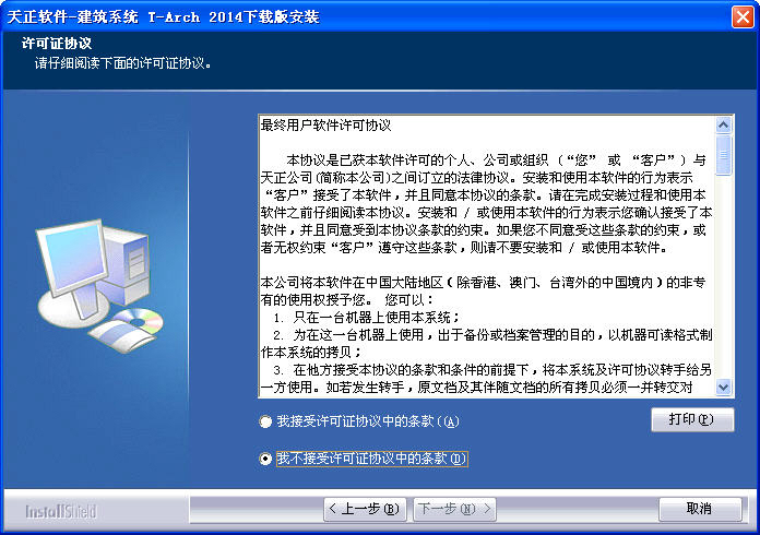 天正建筑系统 T-Arch