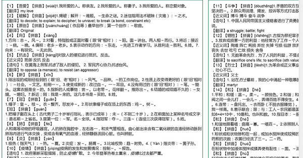 老文头语文学习助手