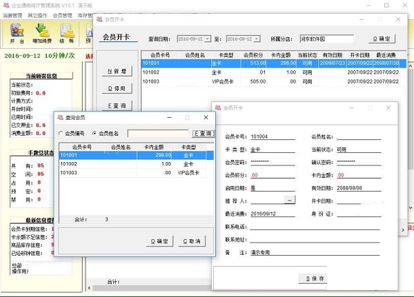 企业通咖啡厅管理系统