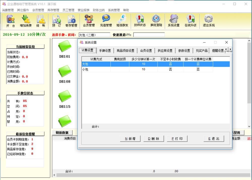 企业通咖啡厅管理系统