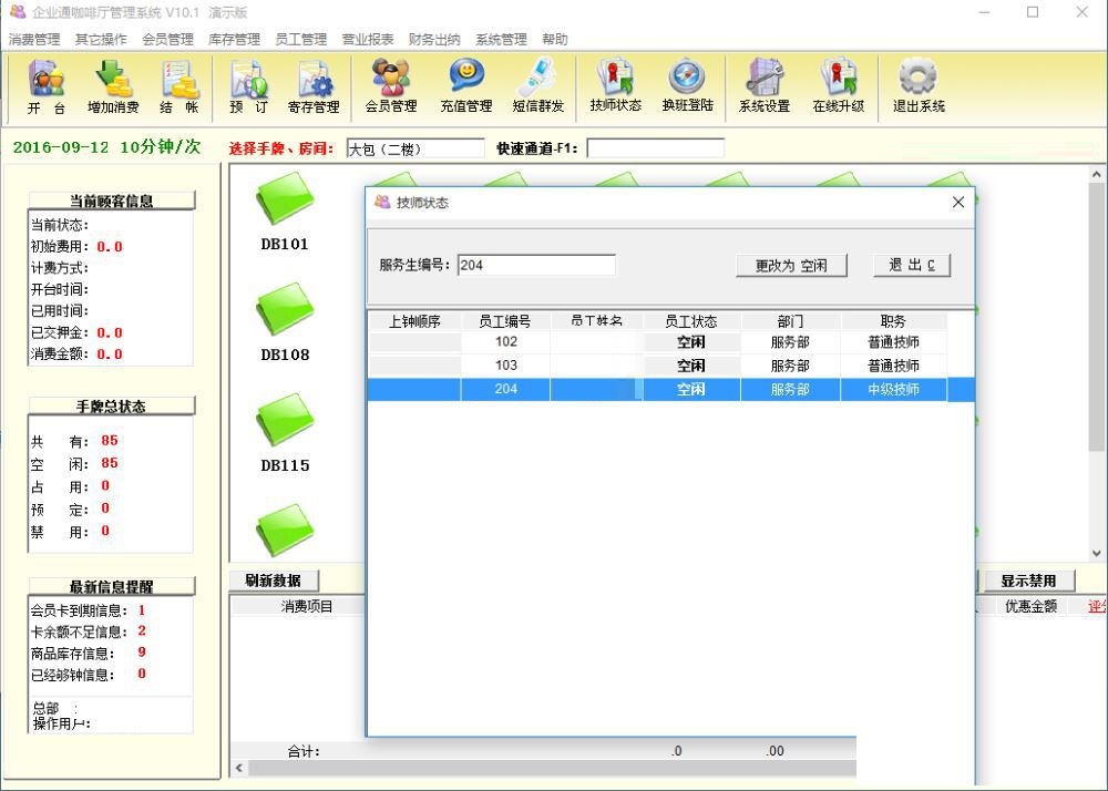 企业通咖啡厅管理系统