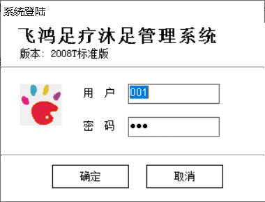 飞鸿足疗沐足管理系统