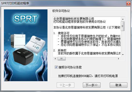 思普瑞特SP-POS887打印机驱动