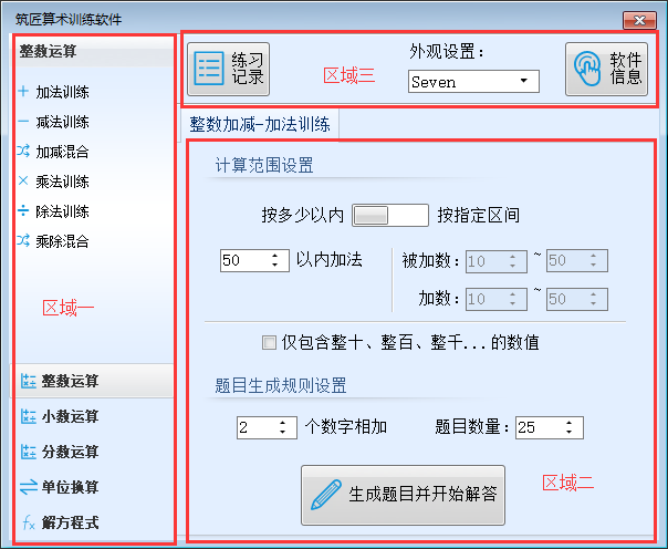 筑匠算术训练软件