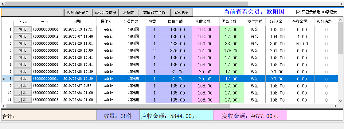 恒泰葡萄酒门面销售系统