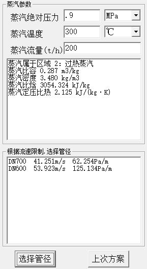 蒸汽管道水力计算