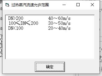 蒸汽管道水力计算