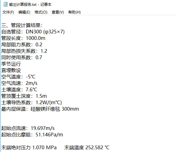 蒸汽管道水力计算