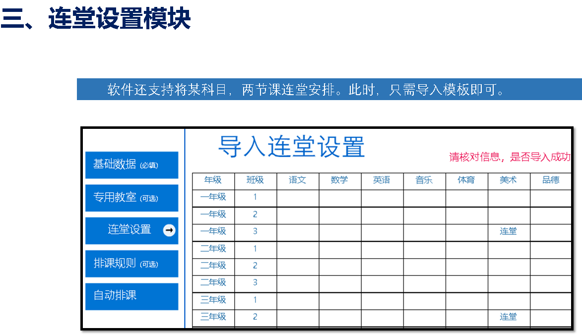 巧手电脑智能排课软件