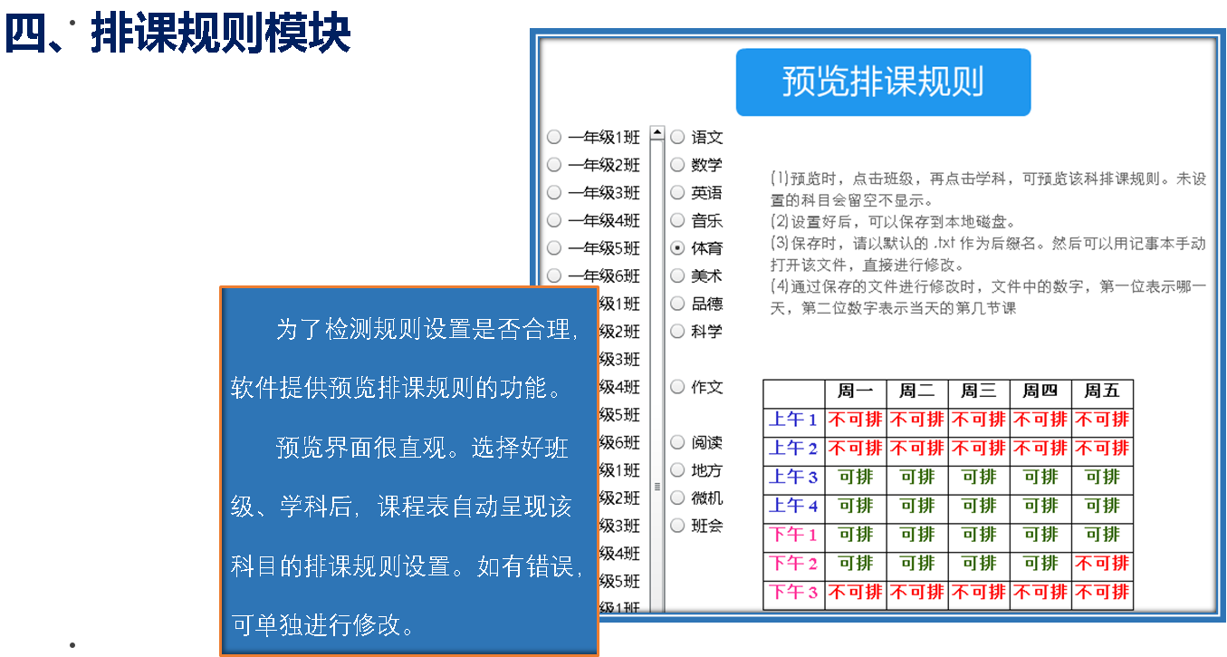 巧手电脑智能排课软件