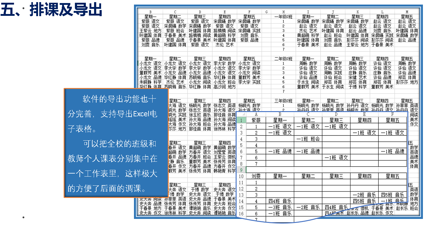 巧手电脑智能排课软件