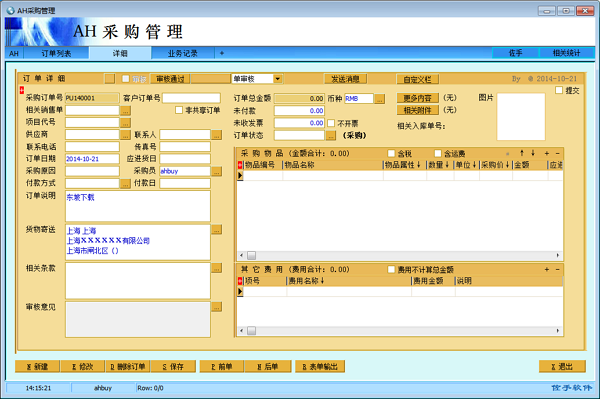 AH采购管理系统-企业采购订单软件