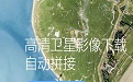 谷歌地球googleearth