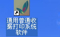 易达普通收据打印软件