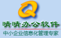 QQoffice订单生产管理系统