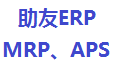 助友ERP(钣金风管加工)