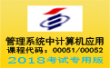 自考管理系统中计算机应用实践考试模拟练习软件