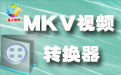 凡人MKV视频转换器