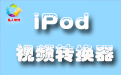 凡人iPod视频转换器