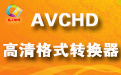 凡人AVCHD高清格式转换器