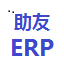 助友ERP-板金加工企业五用户版