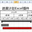 进度计划Excel插件
