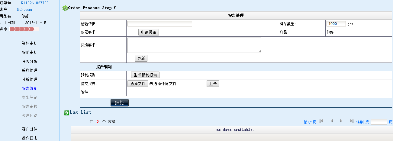 第三方检测管理系统商检软件质检软件实验室管理系统