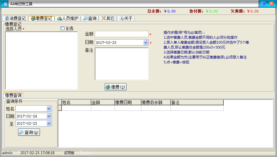 AA制费用分摊记账工具