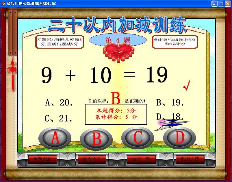 小学数学整数四则运算心算训练系统