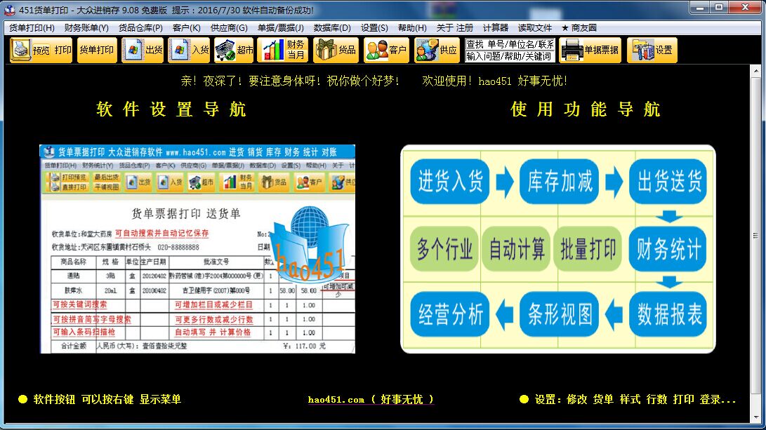 451货单打印大众进销存