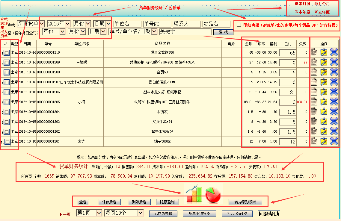 451货单打印大众进销存