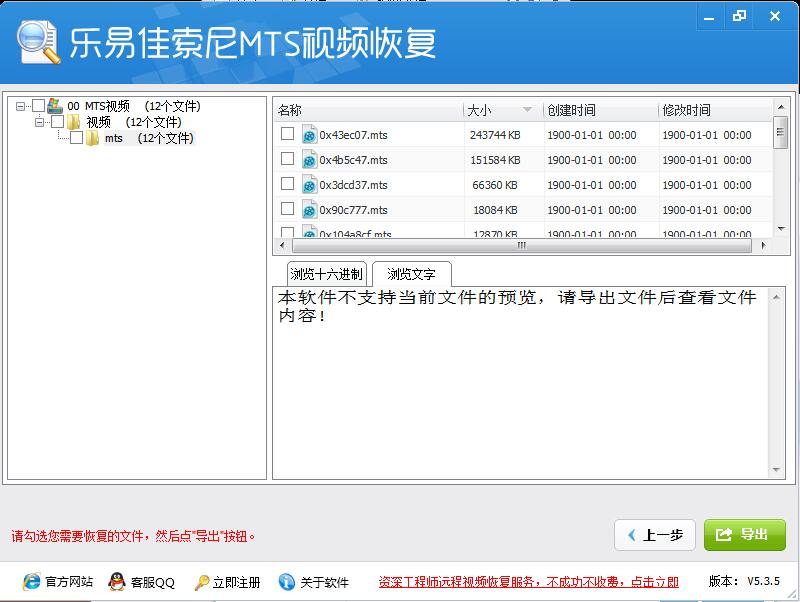 乐易佳索尼MTS视频恢复软件