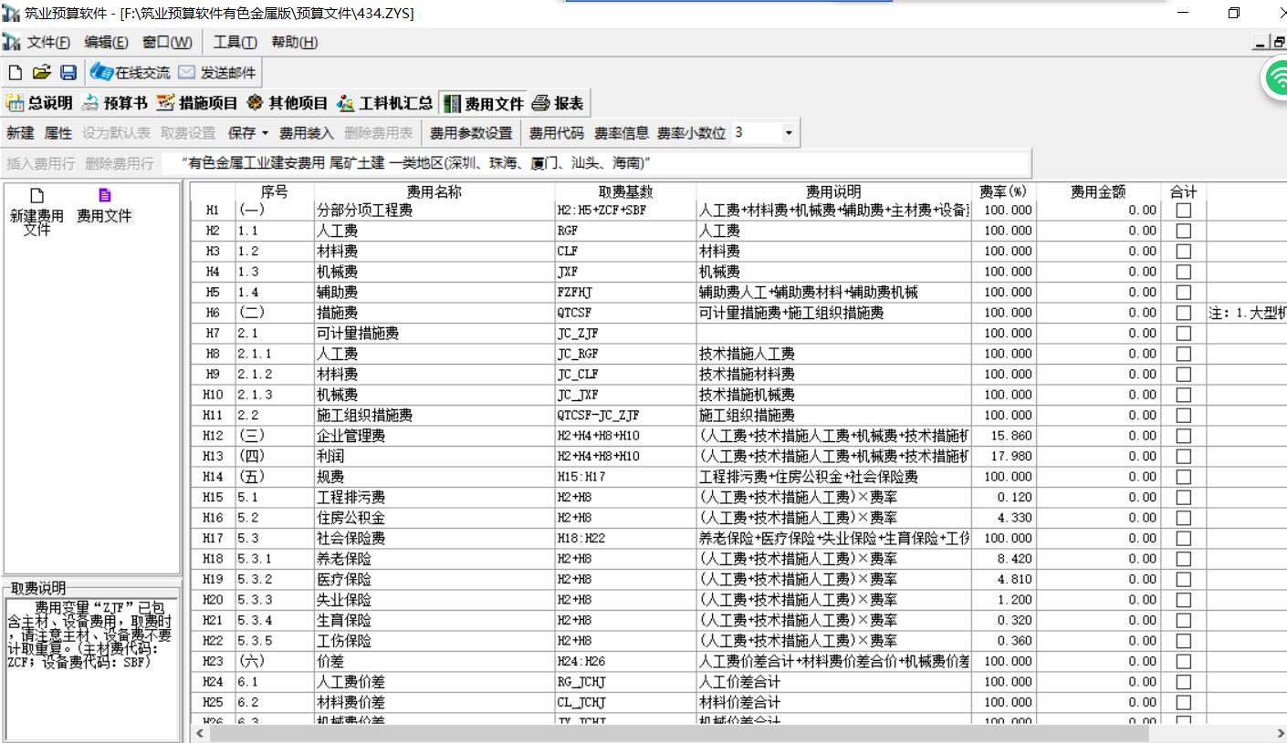 筑业有色金属工程预算和清单软件