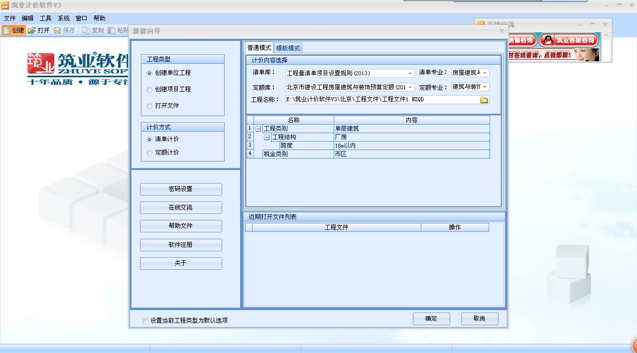 筑业新疆省建设工程清单计价软件