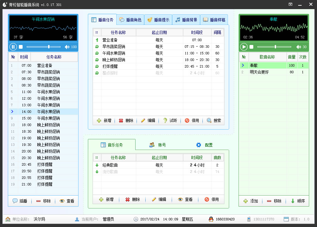 青松智能播音系统