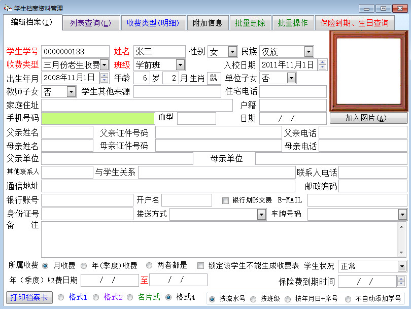 中源幼儿园收费管理系统