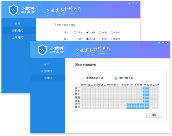 小微家长控制软件