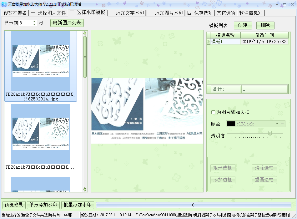 天音批量水印大师