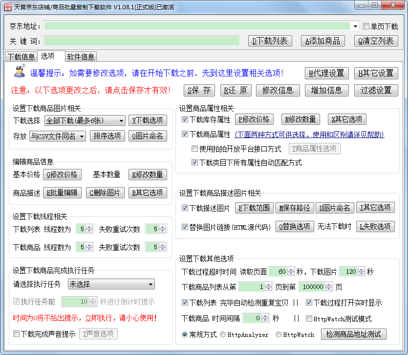 京东店铺/商品批量复制下载软件