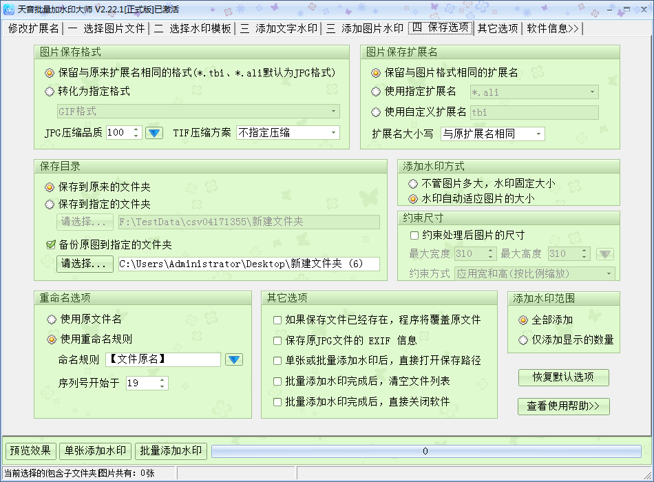 天音批量水印大师