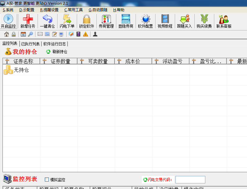 智能A股管家股票自动交易软件