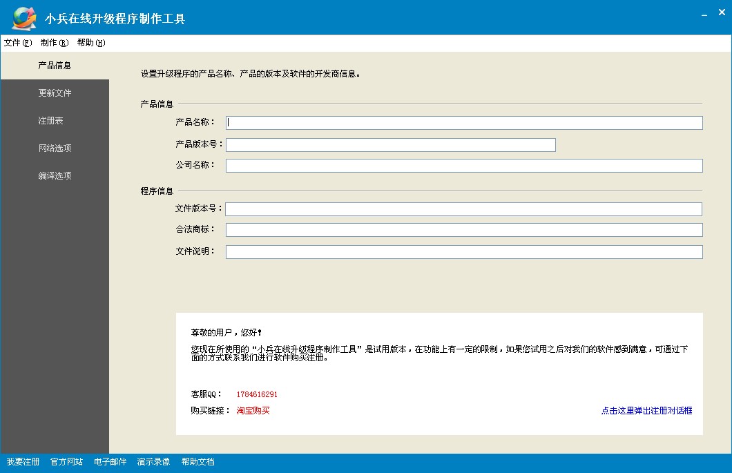 小兵在线升级程序制作工具