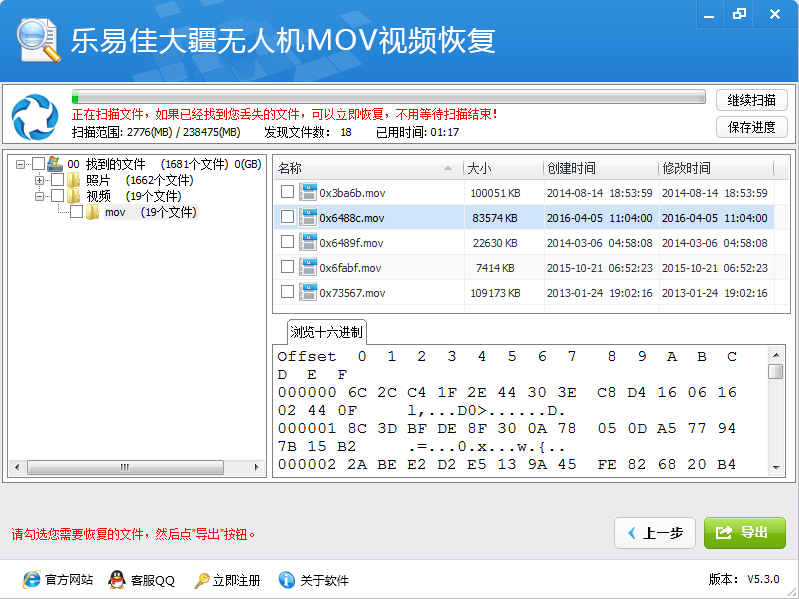 乐易佳大疆无人机MOV视频恢复软件